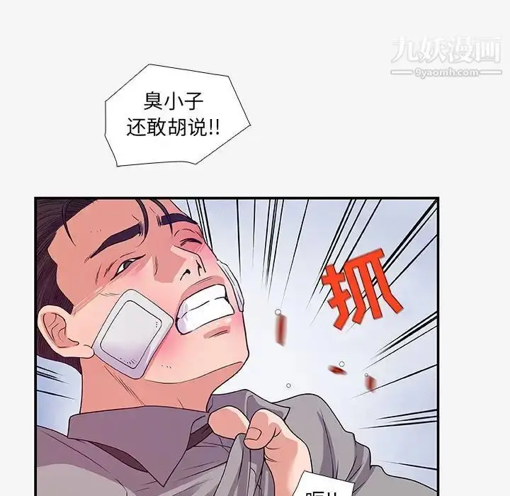 漫画《朋友以上,恋人未满》第14话第87张图