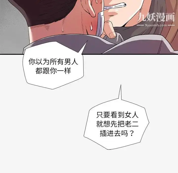 漫画《朋友以上,恋人未满》第14话第89张图