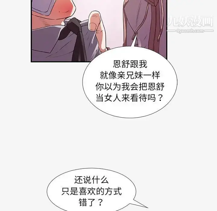 漫画《朋友以上,恋人未满》第14话第91张图