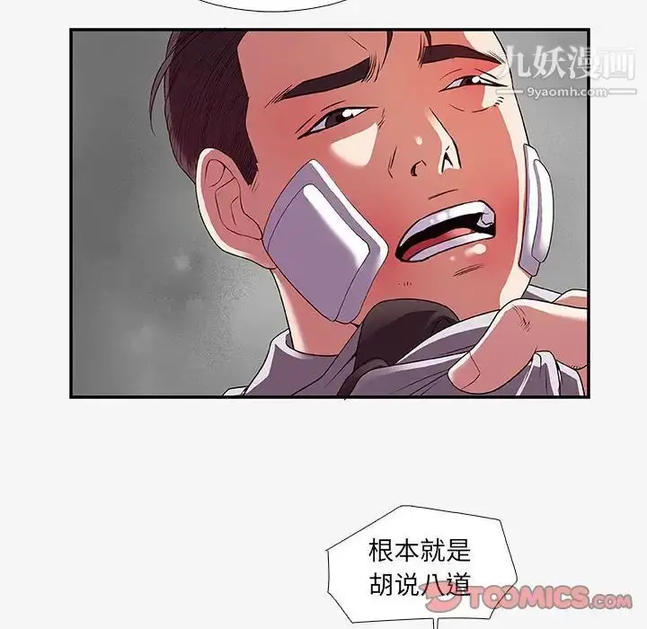 漫画《朋友以上,恋人未满》第14话第92张图