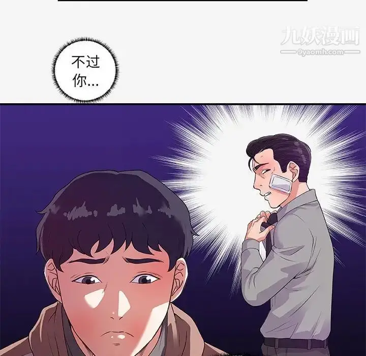 漫画《朋友以上,恋人未满》第14话第98张图