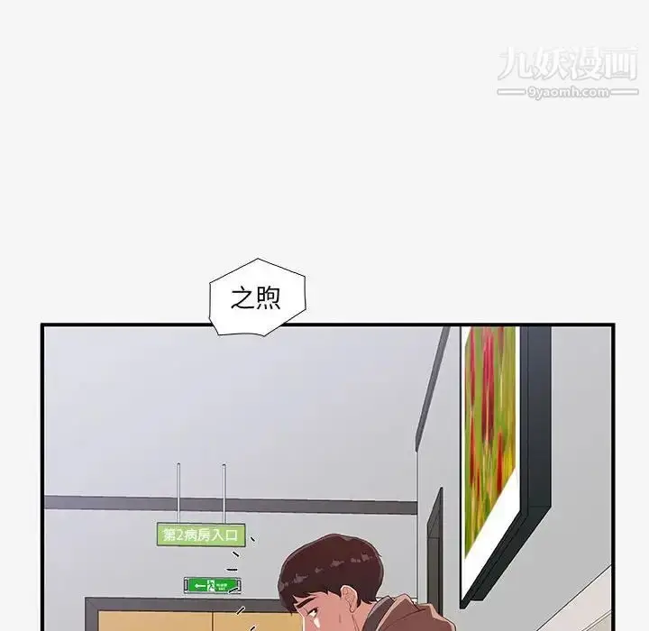 漫画《朋友以上,恋人未满》第15话第16张图