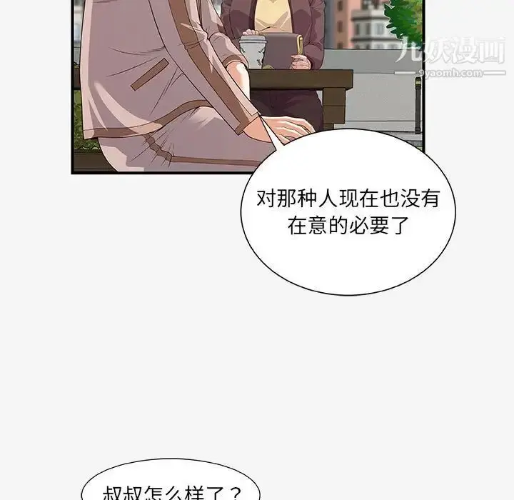 漫画《朋友以上,恋人未满》第15话第31张图