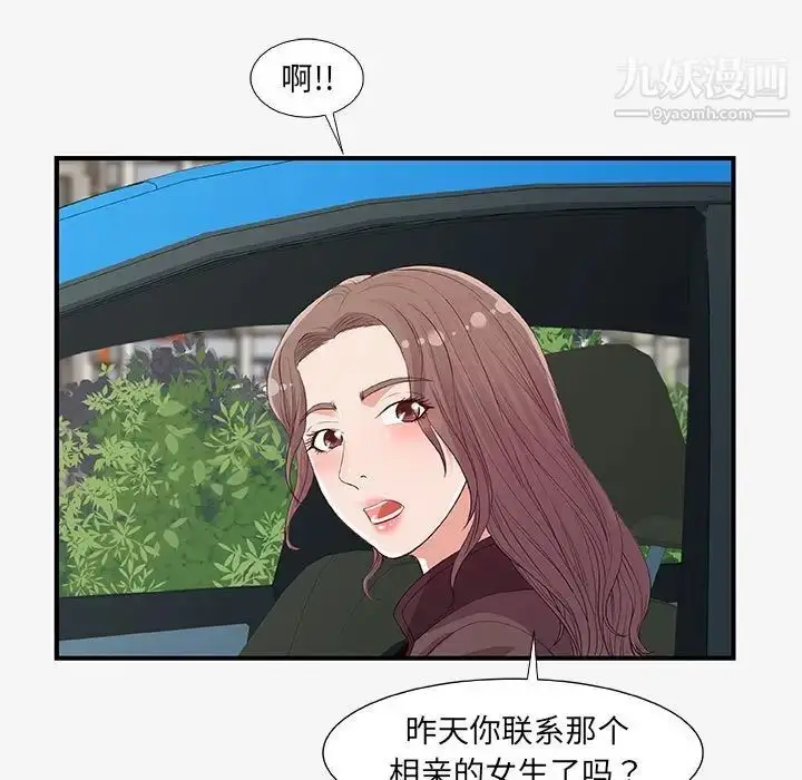 漫画《朋友以上,恋人未满》第15话第41张图