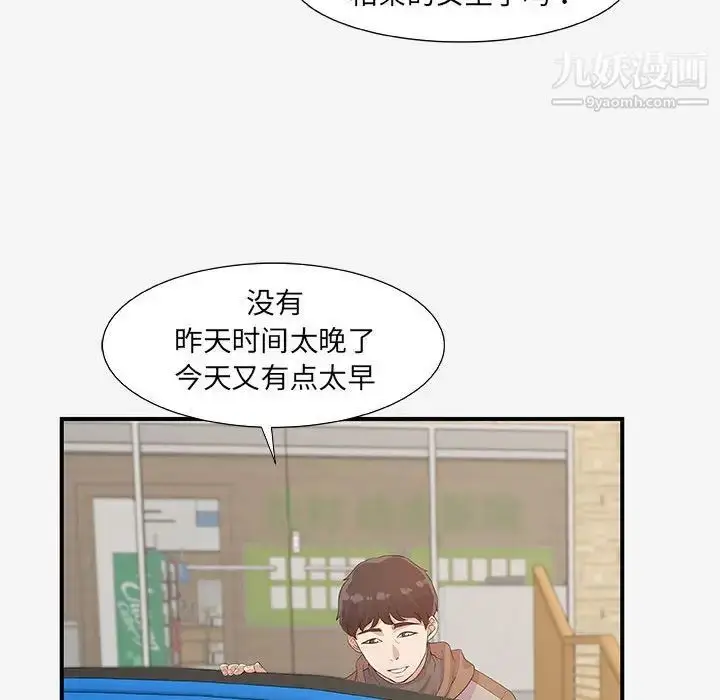 漫画《朋友以上,恋人未满》第15话第42张图