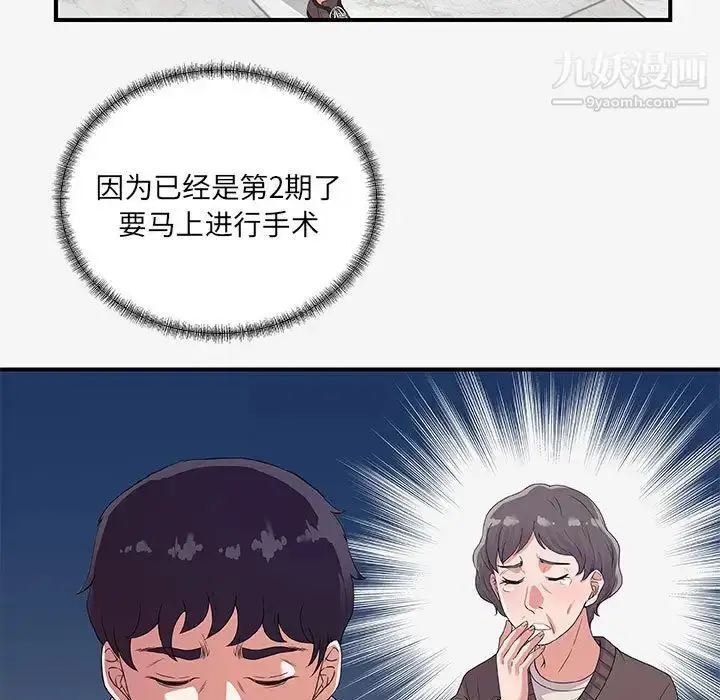漫画《朋友以上,恋人未满》第15话第5张图