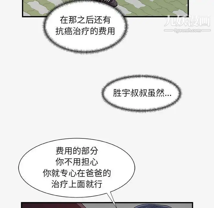 漫画《朋友以上,恋人未满》第15话第51张图