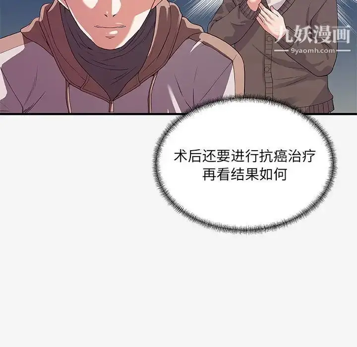 漫画《朋友以上,恋人未满》第15话第6张图