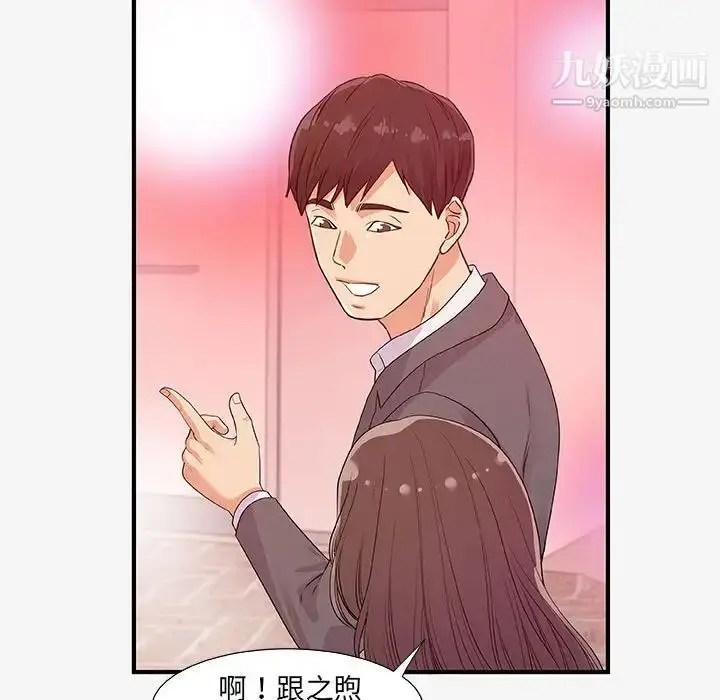 漫画《朋友以上,恋人未满》第15话第75张图