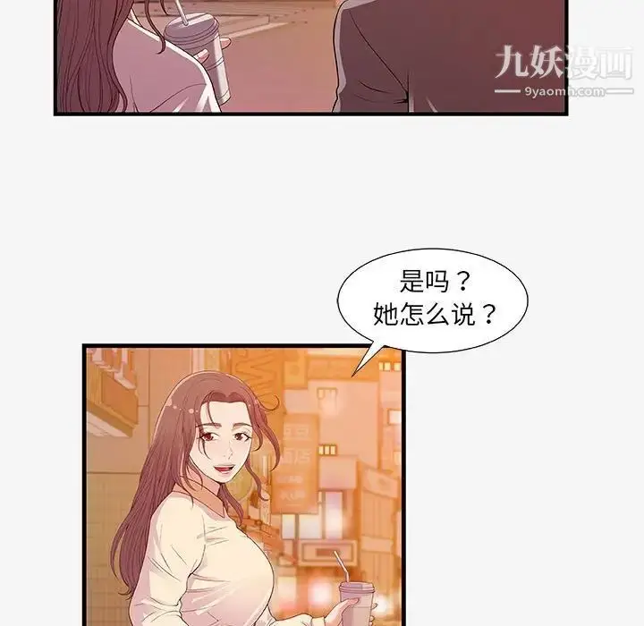 漫画《朋友以上,恋人未满》第15话第77张图