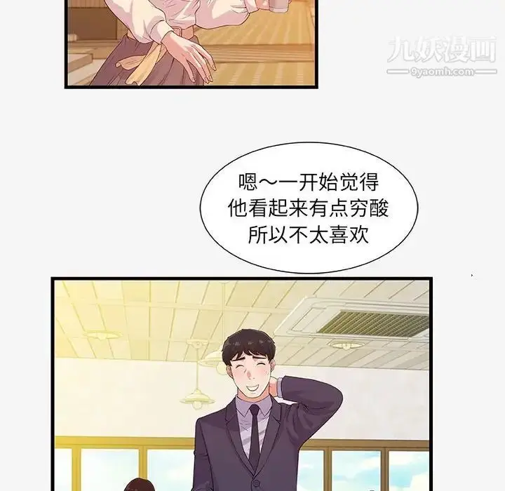 漫画《朋友以上,恋人未满》第15话第78张图