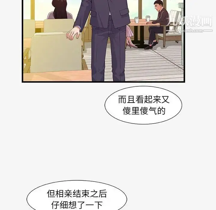 漫画《朋友以上,恋人未满》第15话第79张图