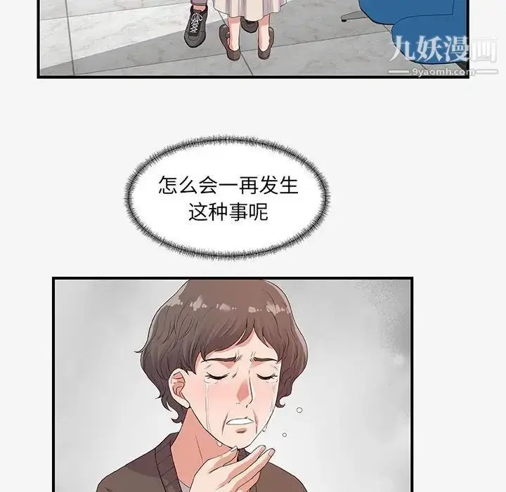 漫画《朋友以上,恋人未满》第15话第8张图