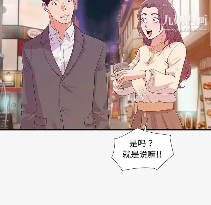 漫画《朋友以上,恋人未满》第15话第82张图