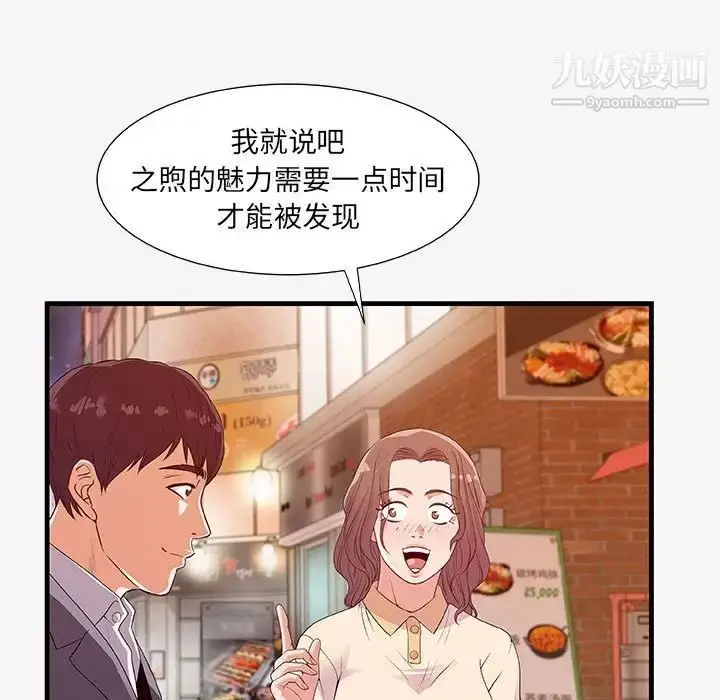 漫画《朋友以上,恋人未满》第15话第83张图