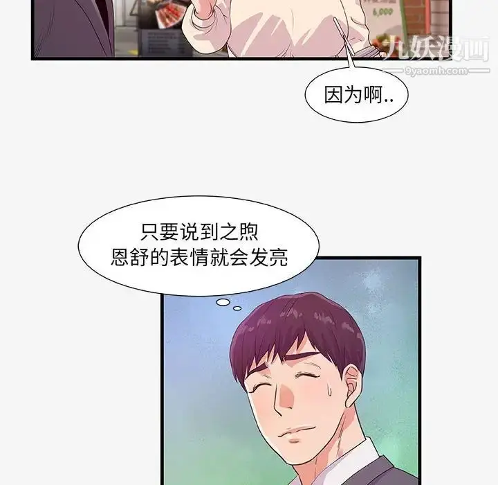 漫画《朋友以上,恋人未满》第15话第84张图