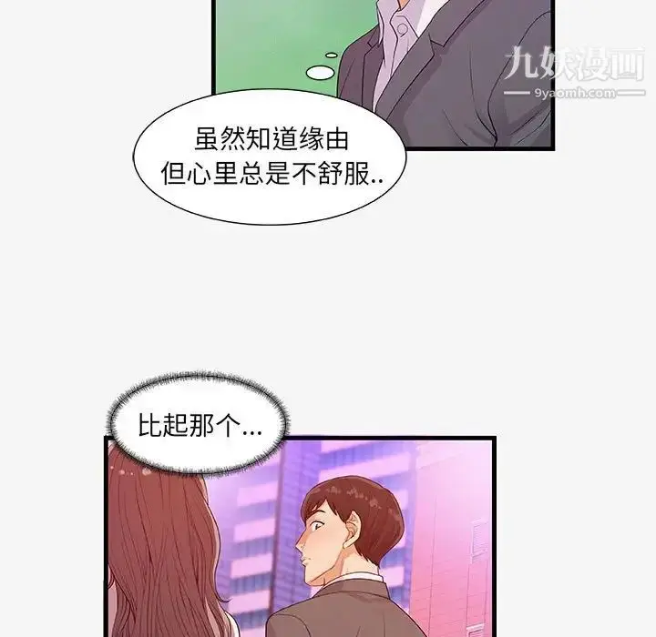 漫画《朋友以上,恋人未满》第15话第85张图