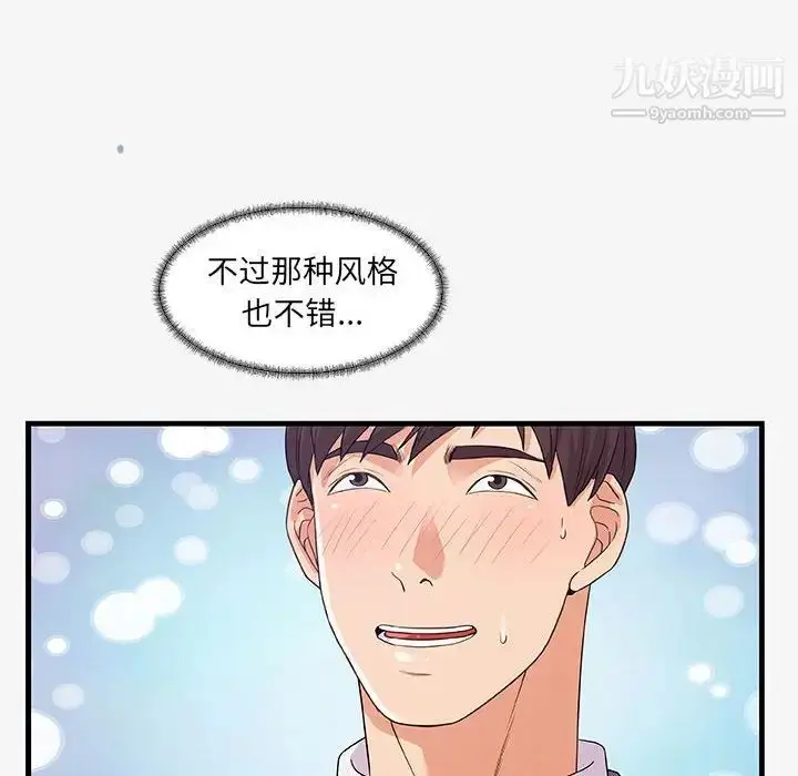 漫画《朋友以上,恋人未满》第15话第90张图