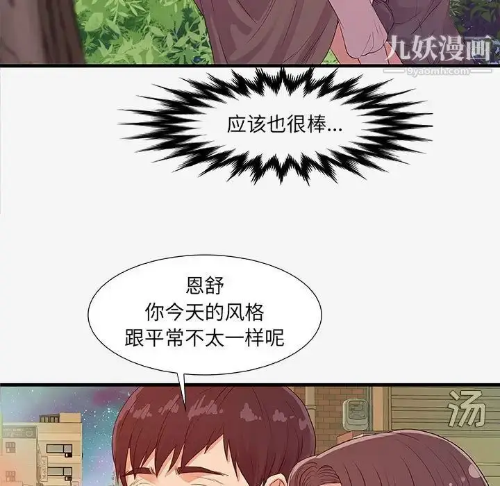 漫画《朋友以上,恋人未满》第15话第93张图