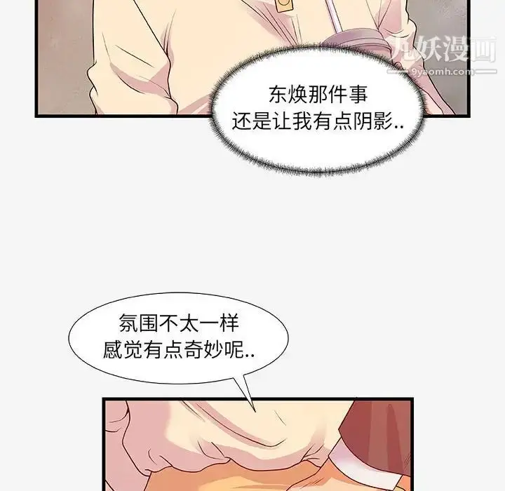 漫画《朋友以上,恋人未满》第15话第96张图