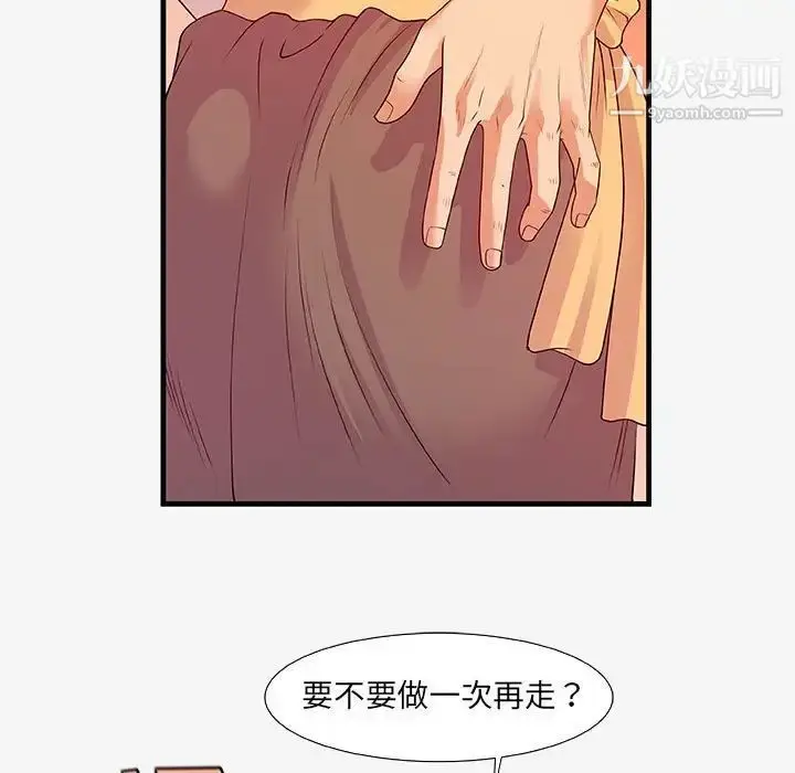 漫画《朋友以上,恋人未满》第15话第97张图