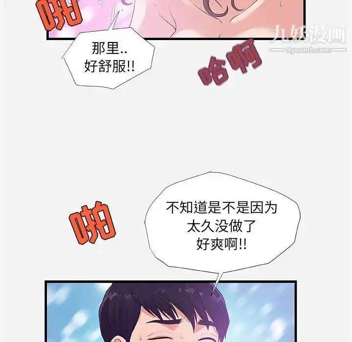 漫画《朋友以上,恋人未满》第26话第17张图