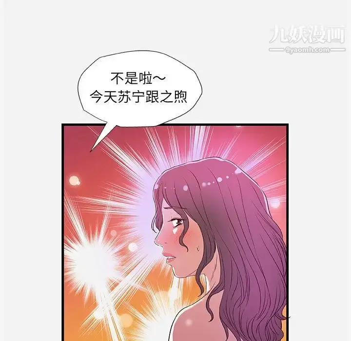 漫画《朋友以上,恋人未满》第26话第67张图