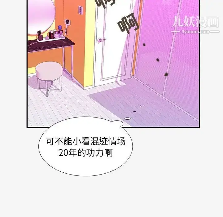 漫画《朋友以上,恋人未满》第12话第27张图
