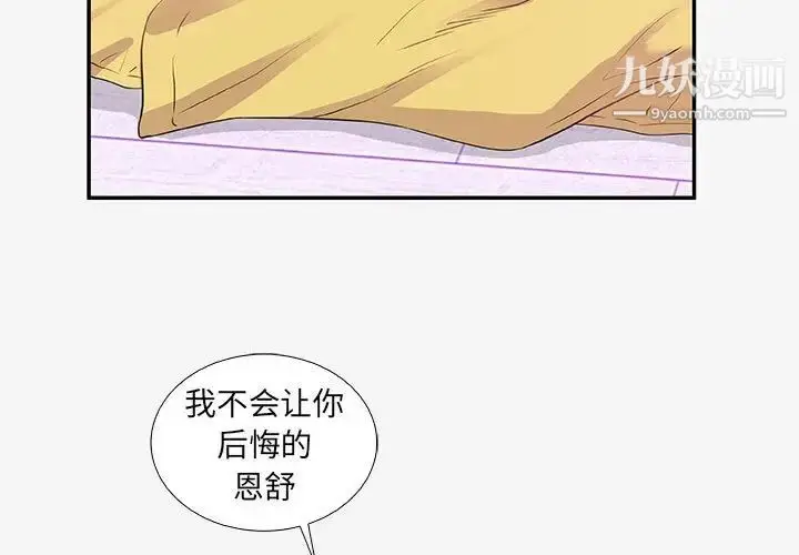漫画《朋友以上,恋人未满》第12话第3张图