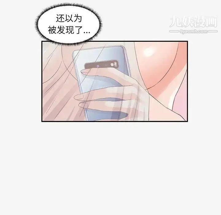 漫画《朋友以上,恋人未满》第12话第46张图