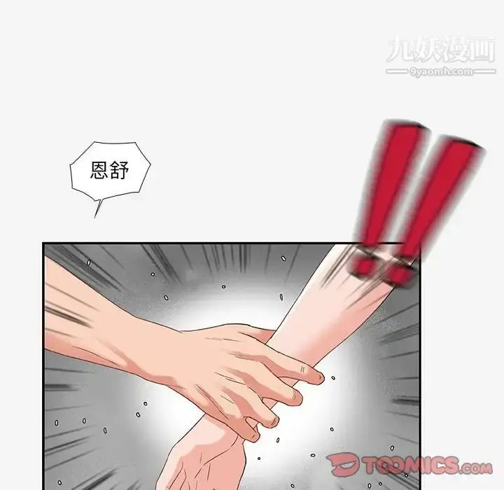 漫画《朋友以上,恋人未满》第12话第56张图