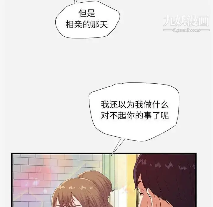 漫画《朋友以上,恋人未满》第23话第13张图