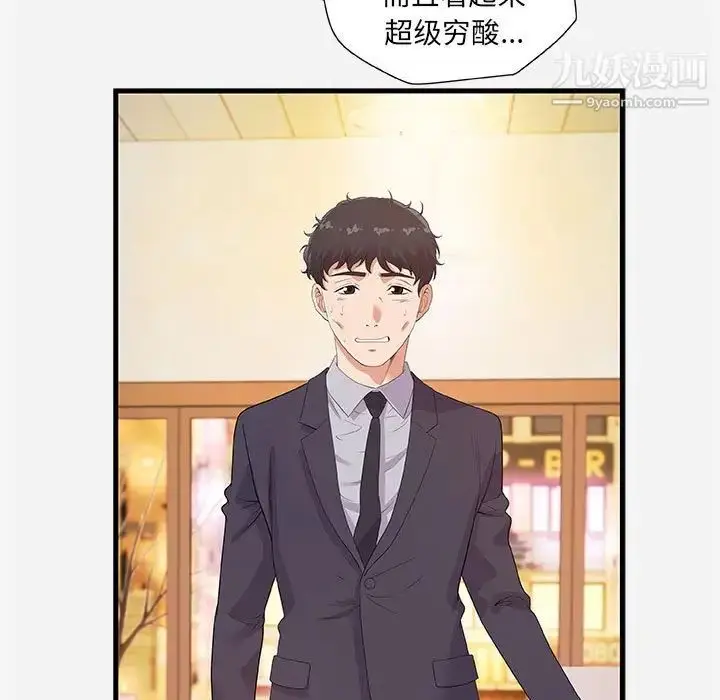 漫画《朋友以上,恋人未满》第23话第19张图
