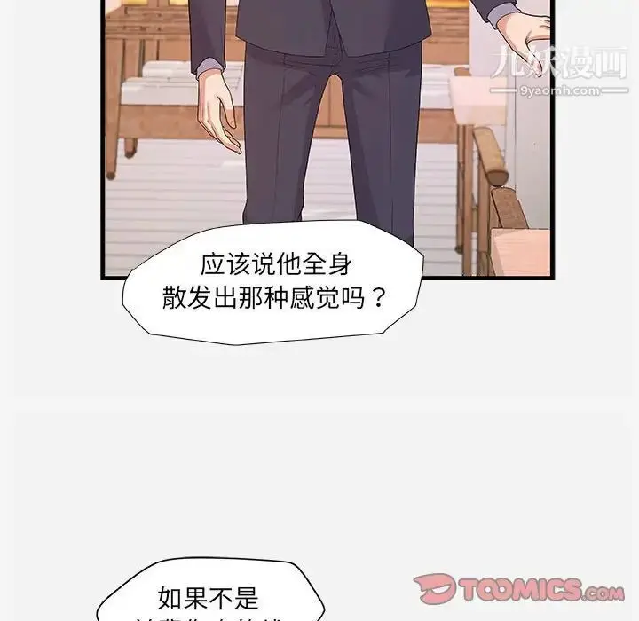 漫画《朋友以上,恋人未满》第23话第20张图