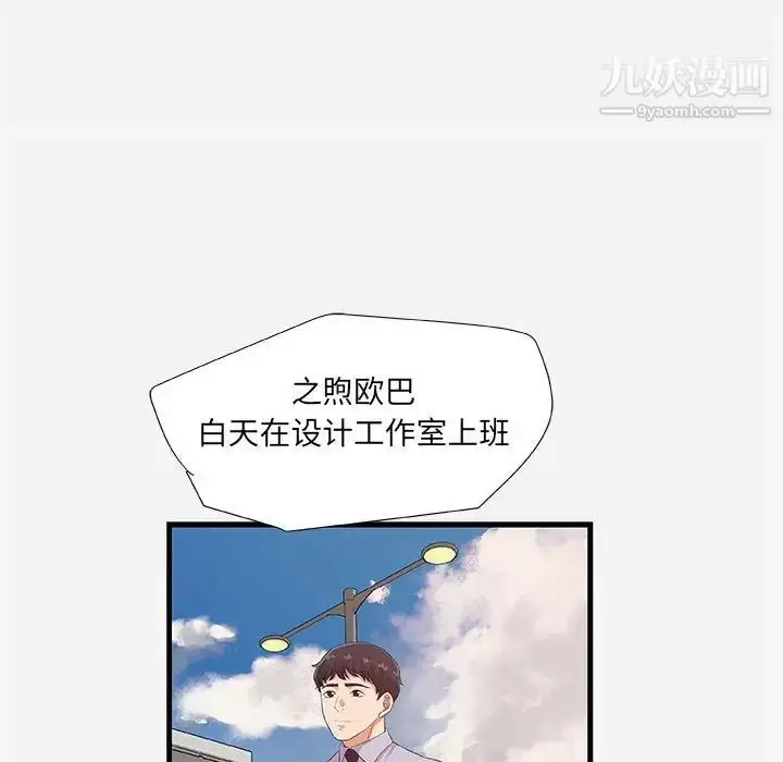 漫画《朋友以上,恋人未满》第23话第39张图