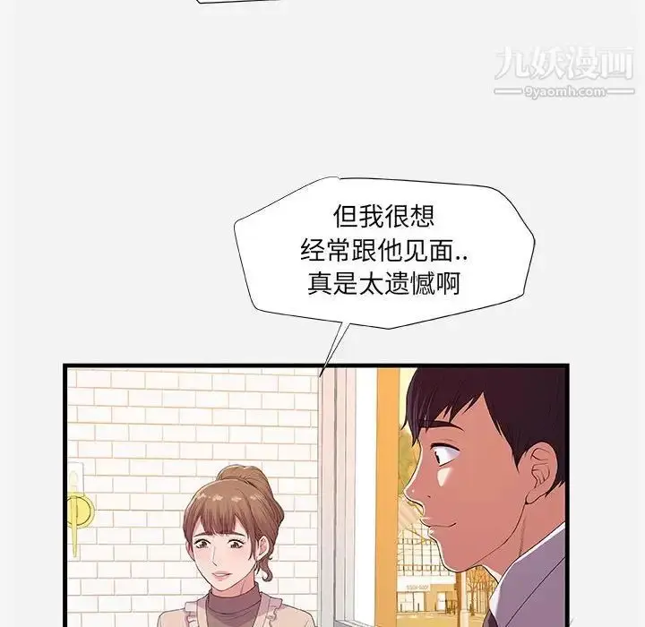 漫画《朋友以上,恋人未满》第23话第42张图