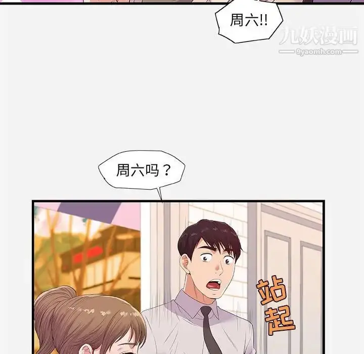 漫画《朋友以上,恋人未满》第23话第47张图