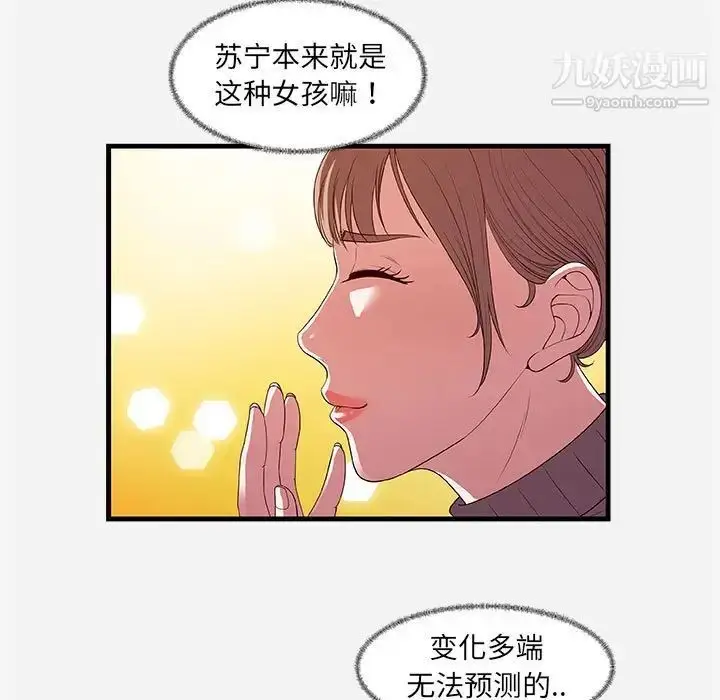 漫画《朋友以上,恋人未满》第23话第65张图