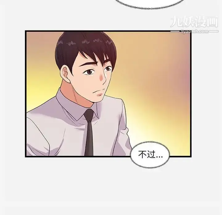 漫画《朋友以上,恋人未满》第23话第66张图