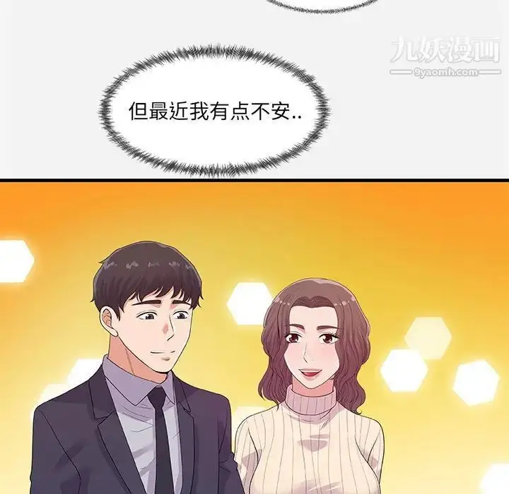 漫画《朋友以上,恋人未满》第23话第73张图