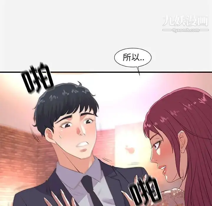 漫画《朋友以上,恋人未满》第33话第101张图