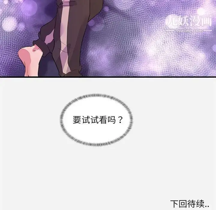 漫画《朋友以上,恋人未满》第33话第107张图