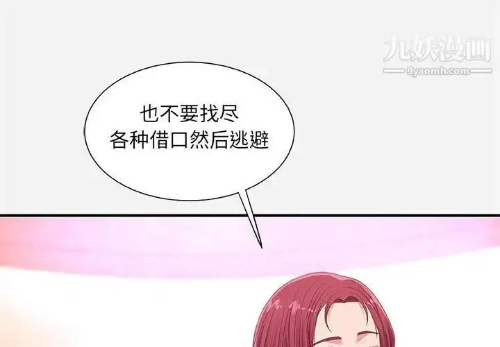 漫画《朋友以上,恋人未满》第33话第4张图