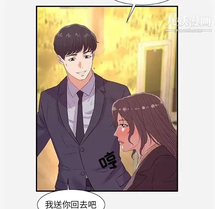 漫画《朋友以上,恋人未满》第33话第58张图
