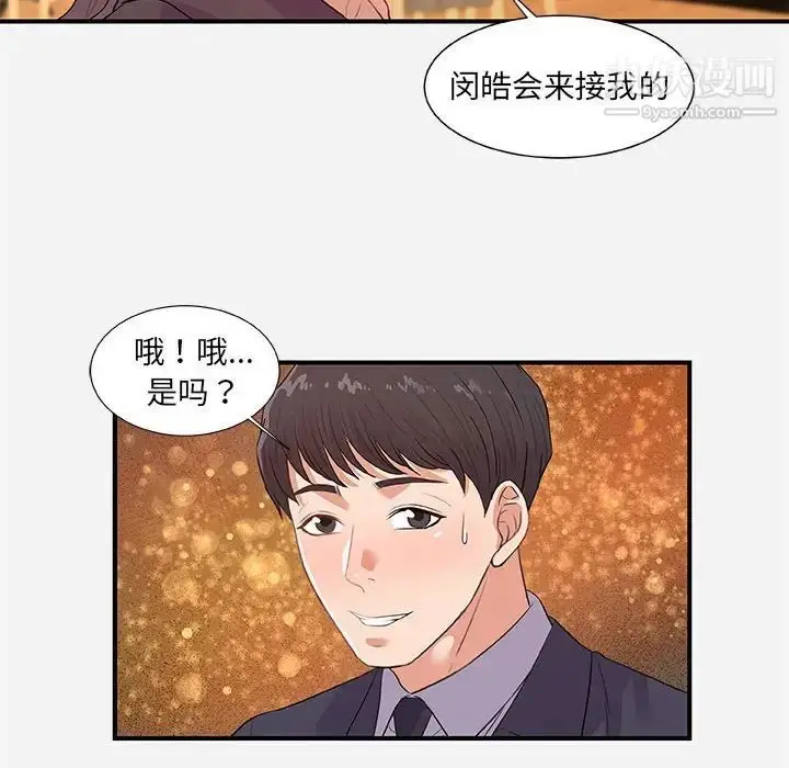 漫画《朋友以上,恋人未满》第33话第60张图