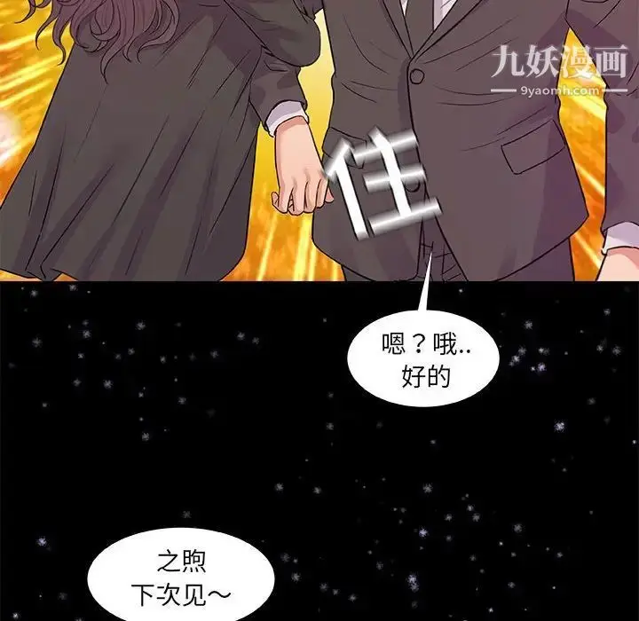 漫画《朋友以上,恋人未满》第33话第68张图