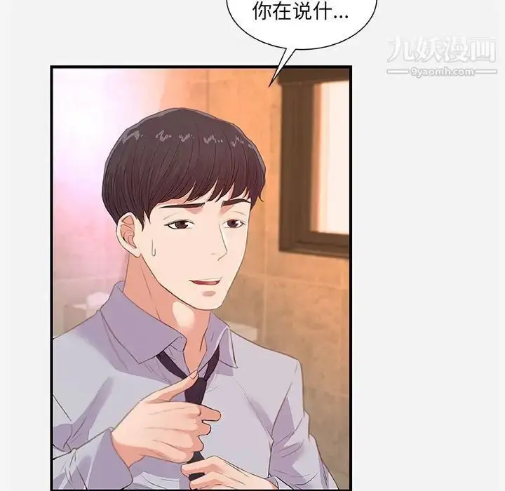 漫画《朋友以上,恋人未满》第33话第7张图
