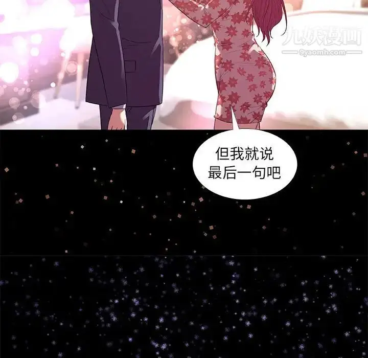 漫画《朋友以上,恋人未满》第33话第94张图