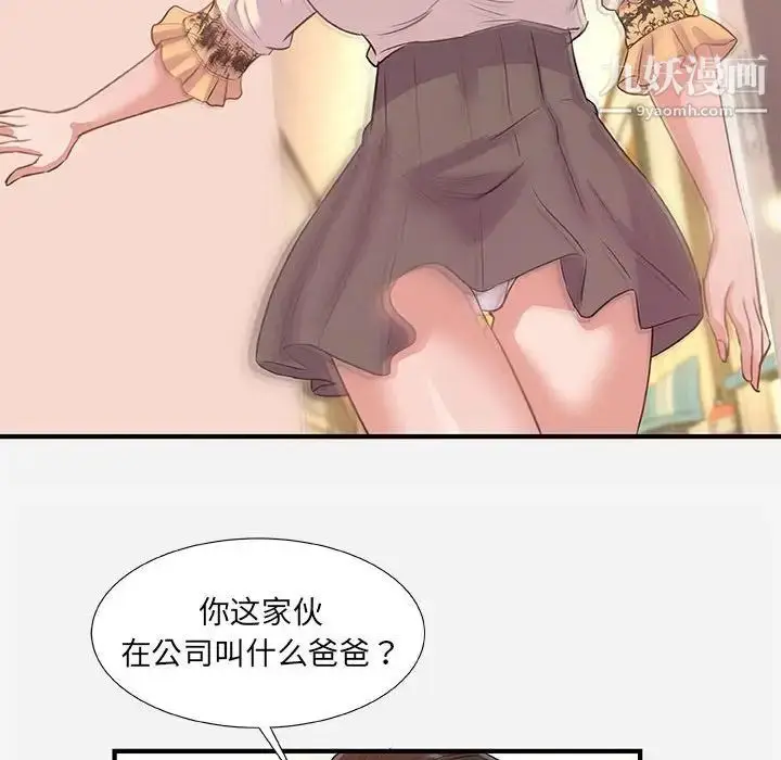 漫画《朋友以上,恋人未满》第39话第20张图