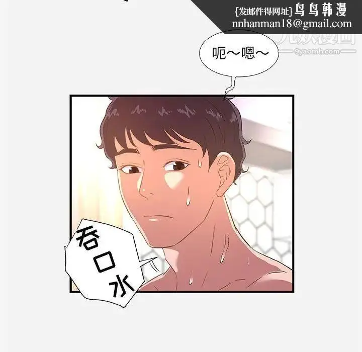 漫画《朋友以上,恋人未满》第39话第52张图